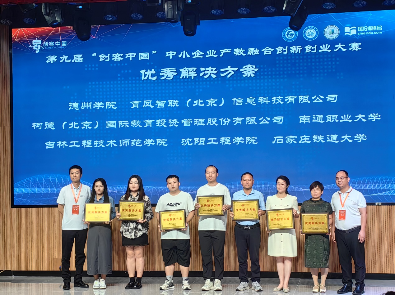 我校轨道交通特色化网络安全产教融合中心项目荣获“创客中国”优秀解决方案奖